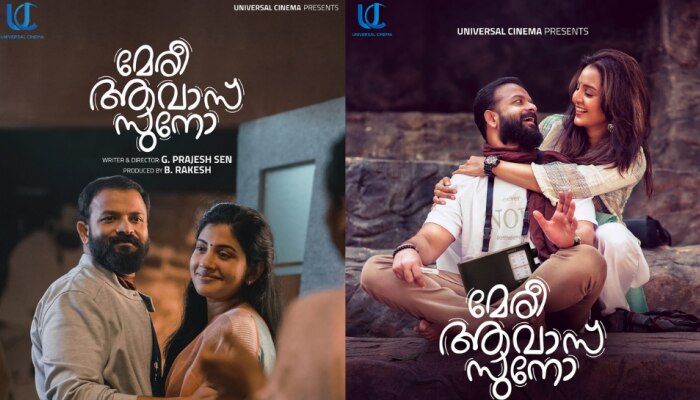 Meri Awaz Suno release: ജയസൂര്യയുടെ മേരി ആവാസ് സുനോ തിയേറ്ററുകളിലേക്ക്, റിലീസ് പ്രഖ്യാപിച്ചു