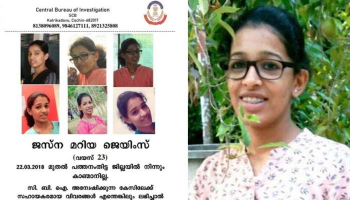 Jesna Missing Case : ജെസ്‌ന തിരോധാനക്കേസ്; 4 വർഷത്തിന് ശേഷം സിബിഐയുടെ ലുക്ക്ഔട്ട് നോട്ടീസ്