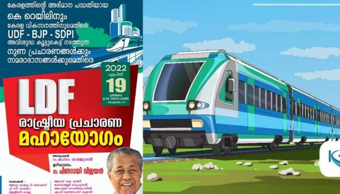  സിൽവർ ലൈനിൽ ബ്രഹ്മാസ്ത്രവുമായി എൽഡിഎഫ് ഇറങ്ങുന്നു; ശബരിമല മോഡൽ പ്രതിരോധം