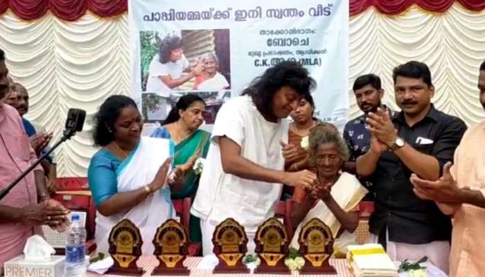 വെള്ളക്കെട്ടിൽ നിന്ന് മോചനം; 98 വയസായ പാപ്പിയമ്മയ്ക്ക്  വീട് സമ്മാനിച്ച് ബോബി ചെമ്മണ്ണൂർ