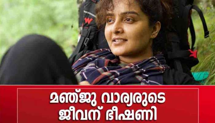 Manju Warrier's Life in Danger : മഞ്ജു വാര്യരുടെ ജീവിതം അപകടത്തിലാണെന്ന് സംവിധായകൻ സനൽ കുമാർ ശശിധരൻ