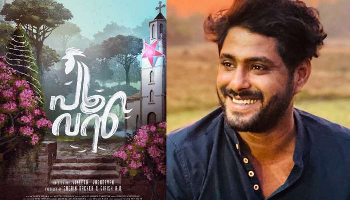 Poovan Movie : ആന്റണി വർഗീസിന്റെ പുതിയ ചിത്രം "പൂവൻ"; ടൈറ്റിൽ പ്രഖ്യാപിച്ചു