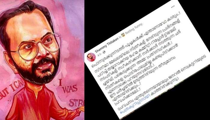 പൊന്നുരക്കുന്നിടത്ത് പൂച്ചകൾക്ക് എന്ത് കാര്യം?  ഷമ്മി തിലകൻറെ ഫേസ്ബുക്ക് പോസ്റ്റ്