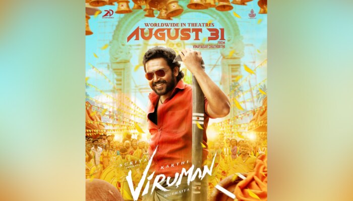 Viruman Movie: സൂര്യയും ജ്യോതികയും നിർമ്മിക്കുന്ന കാർത്തി ചിത്രം 'വിരുമൻ' തിയേറ്ററുകളിലേക്ക്, റിലീസ് പ്രഖ്യാപിച്ചു