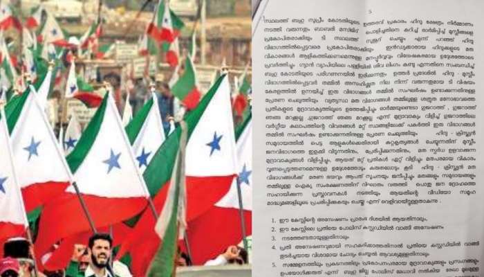 Popular Front Rally: വിദ്വേഷ  മുദ്രാവാക്യം വിളിപ്പിച്ച സംഭവത്തിൽ ​ഗുരുതര കണ്ടെത്തലുകളുമായി പൊലീസിന്റെ റിമാൻഡ് റിപ്പോർട്ട്