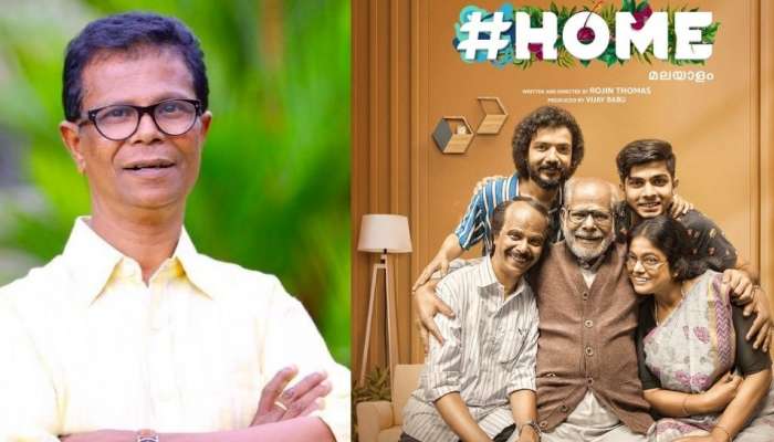 Home Movie: ഹോം ജൂറി കണ്ട് കാണില്ല, കാണരുതെന്ന് താത്പര്യമുള്ള ആരെങ്കിലുമുണ്ടാവും-അവാർഡ് വിവാദത്തിൽ ഇന്ദ്രൻസ്