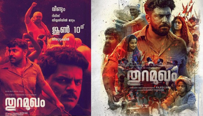 Thuramukham Release: തുറമുഖം റിലീസ് വീണ്ടും മാറ്റി; കാരണം ഇതാണ്, വെളിപ്പെടുത്തി ​ഗീതു മോഹൻദാസ്