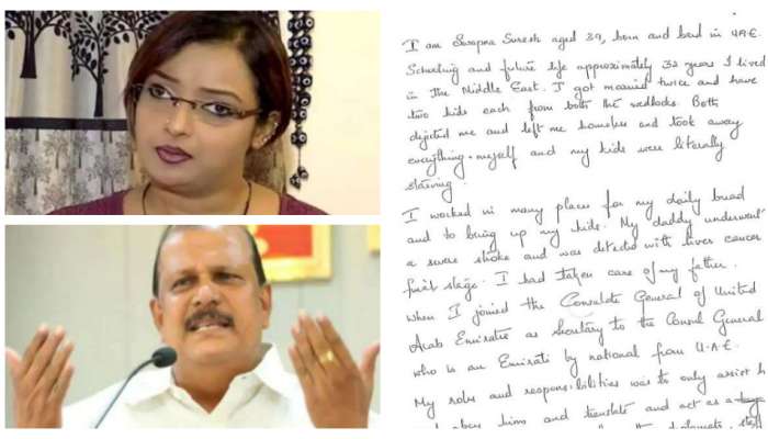 Swapna Suresh's Letter: ജോർജിനെ അറിയാത്ത സ്വപ്ന! സ്വപ്നയുടെ കത്ത് പുറത്ത് വിട്ട് ജോർജും- കത്തിന്റെ പൂർണരൂപം വായിക്കാം