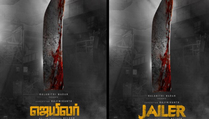 Jailer Movie: തലൈവർ 169ന് പേരിട്ടു, 'ജയിലർ'; രജിനികാന്ത് - നെൽസൺ ചിത്രം ടൈറ്റിൽ പോസ്റ്റർ