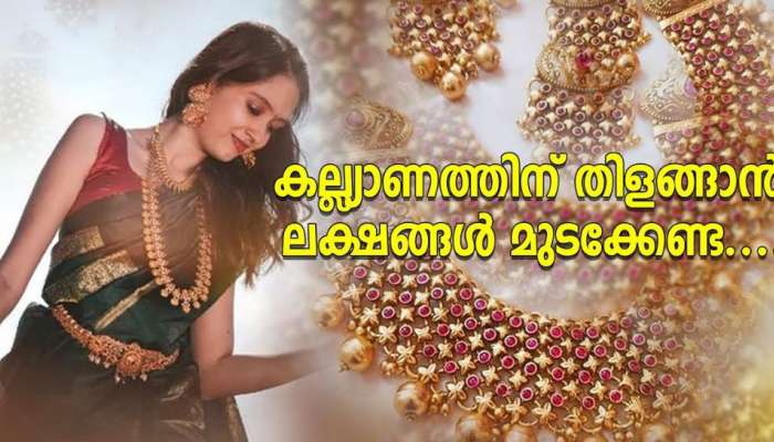 Aeindrika Rental Jewellery | ഇനി കല്ല്യാണത്തിന് ലക്ഷങ്ങൾ മുടക്കി ആഭരണങ്ങൾ വാങ്ങണ്ട 