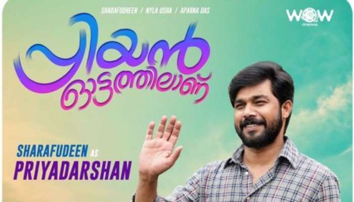 Priyan Ottathilaanu Review : നന്മയുടെയും സ്നേഹത്തിന്റെയും നെട്ടോട്ടം, പ്രിയൻ നമുക്ക് ചുറ്റുമുണ്ട്; പ്രിയൻ ഓട്ടത്തിലാണ് റിവ്യൂ