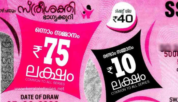 Kerala Lottery Result 2022, Sthree Sakthi SS-320: 75 ലക്ഷം രൂപ നേടിയ ഭാഗ്യവാൻ ഇതാ; സ്ത്രീശക്തി ലോട്ടറി ഫലം പ്രഖ്യാപിച്ചു