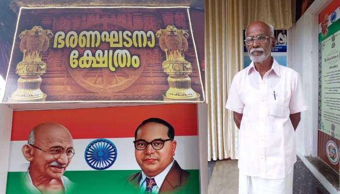 ഇത് ശിവദാസൻപിള്ളയുടെ ഭരണഘടനക്ഷേത്രം; ഇവിടെ  ആദരിക്കപ്പെടുന്നത് അംബേദ്ക്കറും ഭരണഘടനയും ഗാന്ധിജിയും