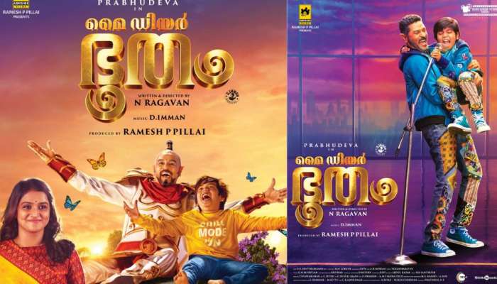 Movie Updates: ഭൂതമായി പ്രഭുദേവ 15- ന് എത്തും,ട്രെയിലറിന് ലഭിച്ചത് വൻ വരവേൽപ്!