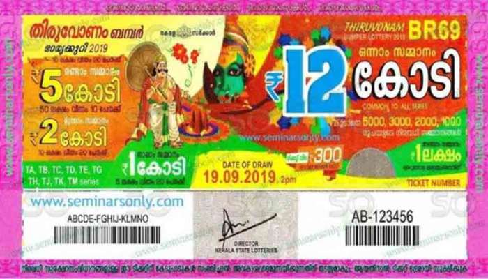 Thiruvonam Bumper 2022 : ഇതാ ശരിക്കും 'ബംപർ'... ഓണ(25)കോടി! റെക്കോർഡ് സമ്മാനത്തുകയുമായി കേരള ലോട്ടറി