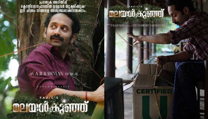 Malayankunju Movie: കാഴ്ചക്കാർക്ക് മുന്നറിയിപ്പുമായി 'മലയൻകുഞ്ഞ്' ടീം!