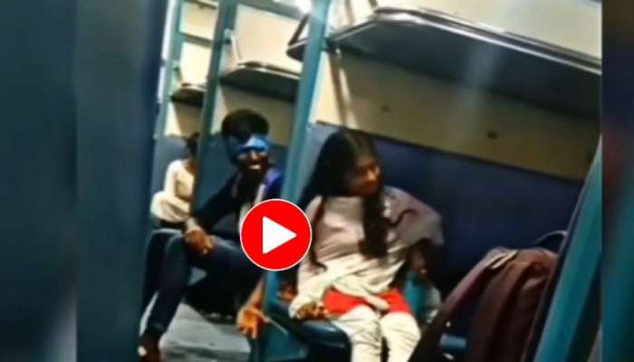 Viral Video: ട്രെയിനിൽ വെച്ച് കാമുകിയും കാമുകനും ചെയ്തത്; ചെറിയ ചമ്മൽ പോലുമില്ല