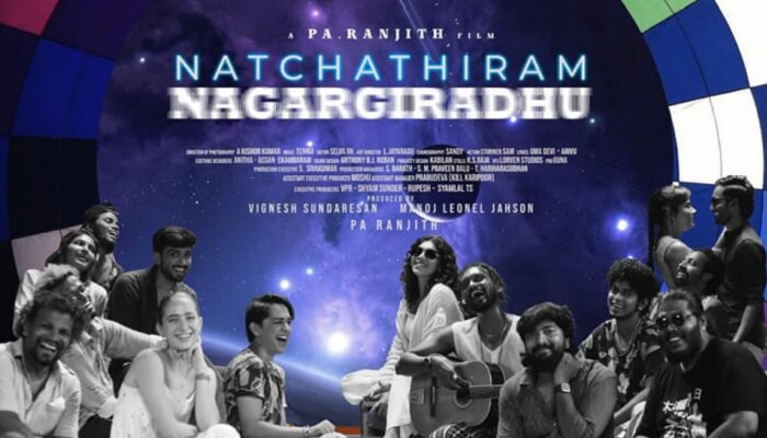 Natchathiram Nagargiradhu: 'നച്ചത്തിരം ന​ഗർ​ഗിരത്' ഉടൻ തിയേറ്ററുകളിലേക്ക്; പാ രഞ്ജിത്ത് ചിത്രം റിലീസ് പ്രഖ്യാപിച്ചു