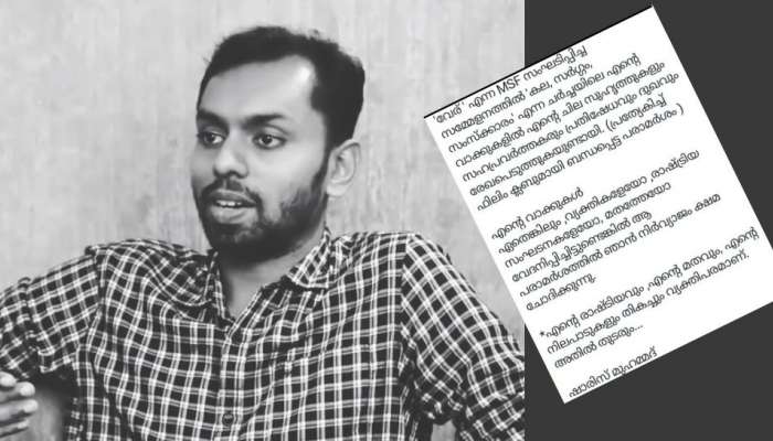 Sharis Mohammed| വ്യക്തികളെയോ, രാഷ്ട്രീയ സംഘടനകളെയോ വേദനിപ്പിച്ചതിൽ മാപ്പ്; ഷാരിസ് മുഹമ്മദിൻറെ പോസ്റ്റിൽ പൊങ്കാല