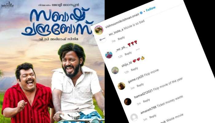 സിനിമ ഇറങ്ങുന്നതിന് മുൻപ് തന്നെ സൈബർ ആക്രമണം; സ്ക്രീൻഷോട്ട് സഹിതം പോസ്റ്റ് ചെയ്‌ത്‌ വിഷ്‌ണു ഉണ്ണികൃഷ്ണൻ