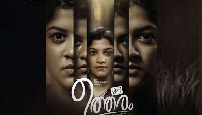 Ini Utharam Movie: വിവിധ ഭാവങ്ങളിൽ അപർണ ബാലമുരളി, ഇനി ഉത്തരത്തിന്റെ പുതിയ പോസ്റ്റർ പുറത്തുവിട്ടു; ചിത്രം സെപ്റ്റംബറിലെത്തും 