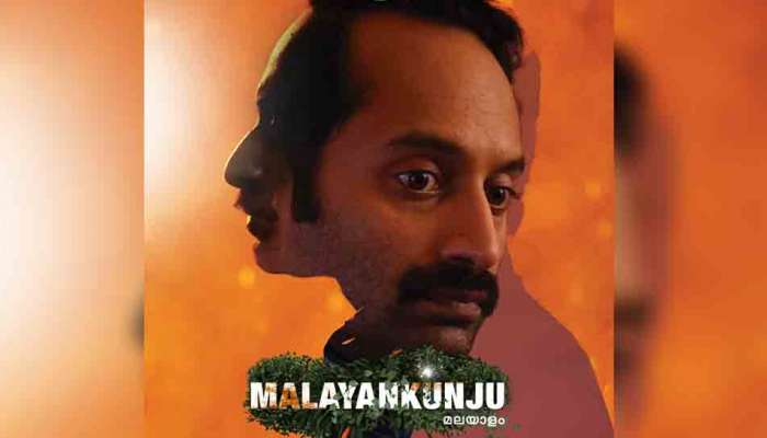 Malayankunju Movie OTT Release : ഒടിടി റിലീസിന് തയ്യാറായി ഫഹദിന്റെ മലയൻകുഞ്ഞ്;  സംപ്രേഷണവകാശം ആമസോൺ പ്രൈമിന്