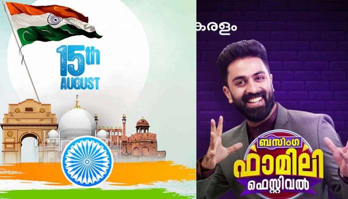 സീ കേരളം ബസിംഗയുടെ സ്വാതന്ത്ര്യദിന എപ്പിസോഡിൽ നവജാത ശിശുവിന് 'ഇന്ത്യ' എന്ന് പേരിടും