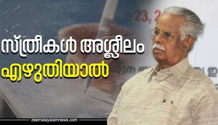 അശ്ലീലം ഒരു സ്ത്രീ എഴുതിയാല്‍ ചൂടപ്പം പോലെ വിറ്റഴിയും; അതൊരു മഠത്തിലെ സിസ്റ്റർ ആണെങ്കിൽ നല്ല ചെലവാണ്- ടി പത്മനാഭൻ