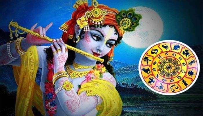 Janmashtami 2022: ജന്മാഷ്ടമി മുതൽ ആരംഭിക്കും ഈ രാശിക്കാരുടെ സുവർണ്ണ ദിനങ്ങൾ, സമ്പത്തും വിജയവും വര്‍ഷിക്കും