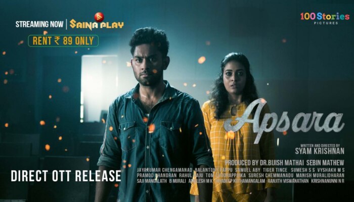 Apsara Movie: സംവിധായകനും അഭിനേതാക്കളും പുതുമുഖങ്ങൾ; 'അപ്സര' ഒടിടിയിൽ സ്ട്രീമിങ്ങ് തുടങ്ങി