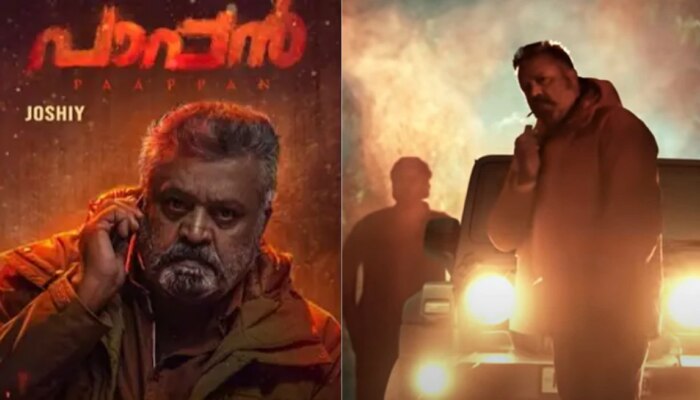 Paappan Movie: ബോക്സ് ഓഫീസ് ഹിറ്റ്; സുരേഷ് ​ഗോപി ചിത്രം 'പാപ്പൻ' 50 കോടി ക്ലബ്ബില്‍