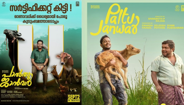 Palthu Janwar: സർട്ടിഫിക്കറ്റ് കിട്ടി!!! ഈ ഓണാവധി പാൽതു ജാൻവറിനൊപ്പം, സെപ്‌റ്റംബർ 2 മുതൽ തീയേറ്ററുകളിൽ