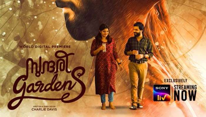 Sundari Gardens Movie OTT RElease  : അപർണ ബാലമുരളിയുടെ സുന്ദരീ ഗാർഡൻസ് ഒടിടി സ്ട്രീമിങ് ആരംഭിച്ചു; എവിടെ കാണാം?