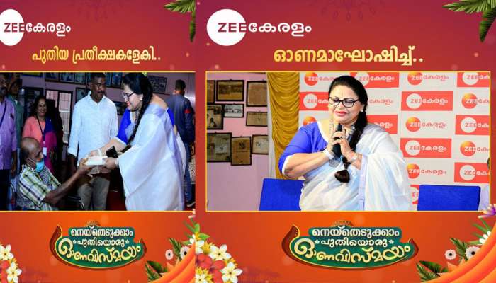 Onam 2022: വൃദ്ധസദനത്തിലെ അന്തേവാസികൾക്കൊപ്പം ഓണം ആഘോഷിച്ച് സീ കേരളം