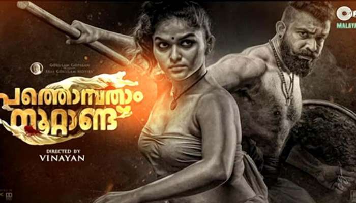 Pathonpatham Noottandu Movie :  ഉറച്ച നിലപാടും സാമൂഹ്യ പ്രതിബദ്ധതയുമുള്ള കലാകാരന് ഹൃദയാഭിവാദനങ്ങൾ"; പത്തൊമ്പതാം നൂറ്റാണ്ടിനും വിനയനും പ്രശംസയുമായി റവന്യൂ മന്ത്രി