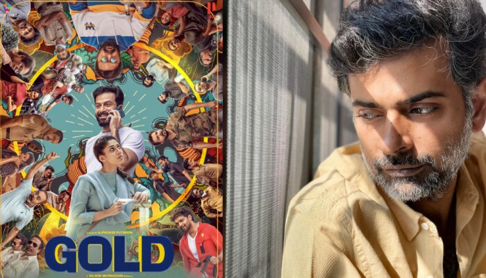 Gold Movie: 'വേവാത്ത ഭക്ഷണം ആർക്കും ഇഷ്ടമാകില്ല, നല്ലോണം വെന്തിട്ട് തരാം'; ​ഗോൾഡിന്റെ റിലീസിനെ കുറിച്ച് അൽഫോൻസ് പുത്രൻ