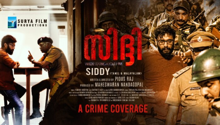 Siddy Movie: അജി ജോണും ഐ.എം വിജയനും പ്രധാന വേഷങ്ങളിൽ; 'സിദ്ദി' ഒക്ടോബറിൽ തിയേറ്ററുകളിലേക്ക്