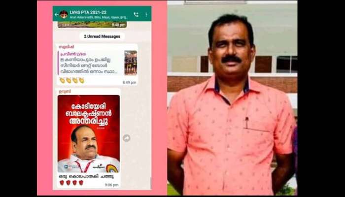 Kodiyeri Balakrishnan :  കോടിയേരി ബാലകൃഷ്ണനെ അധിക്ഷേപിച്ച പൊലീസുകാരനെതിരെ  നടപടി ആവശ്യപ്പെട്ട് സിപിഎം