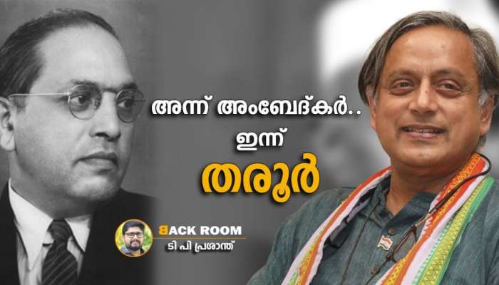 അംബേദ്കറെ രാഷ്ട്രപതിയാക്കണമെന്ന് ഗാന്ധി ആഗ്രഹിച്ചു; പക്ഷെ 15000 വോട്ടിന് തോറ്റു,ജയിച്ചത് അദ്ദേഹത്തിൻറെ പിഎ