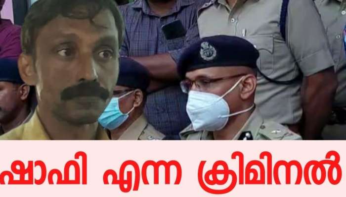 ആറാം ക്ലാസ്സ്‌ വിദ്യാഭ്യാസം,സൈക്കോ;ഭഗവൽസിംഗിനെ ഷാഫി കുരുക്കിയത് വർഷങ്ങൾ നീണ്ട പരിശ്രമത്തിൽ