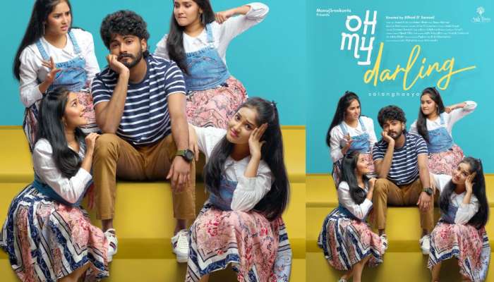 Oh My Darling: ഏത് സമയത്താണോ എന്തോ? നിസ്സഹായനായി മെല്‍വിനും വിവിധ ഭാവങ്ങളിൽ അനിഖയും; 'ഓ മൈ ഡാര്‍ലിംഗ്' സെക്കന്‍ഡ് ലുക്ക് പോസ്റ്റര്‍ പുറത്തിറങ്ങി