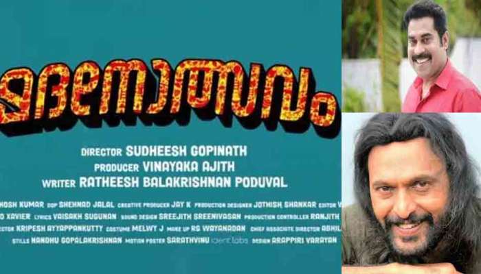 Madanolsavam Movie :രതീഷ് പൊതുവാളിന്റെ രചന, 'മദനോത്സവം' ഒരുങ്ങുന്നു; സുരാജും ബാബു ആന്റണിയും താരങ്ങൾ