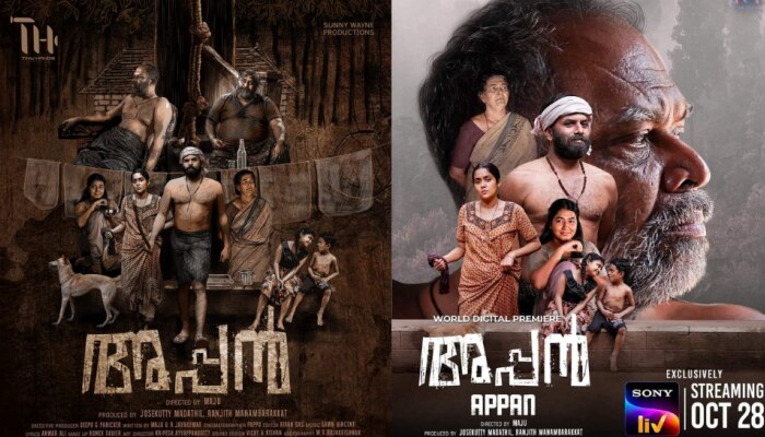 Appan Movie: സണ്ണി വെയ്ൻ നായകനാകുന്ന 'അപ്പൻ' ഒടിടിയിലേക്ക്; റിലീസ് പ്രഖ്യാപിച്ചു, എപ്പോൾ എവിടെ കാണാം?