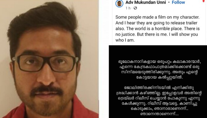 'ഭൂലോക നാറികളായ ഒരുപറ്റം കലാകാരന്മാർ എന്നെ വെച്ച് സിനിമയെടുത്തു, കാണിച്ചുകൊടുക്കാം ഞാനാരാണെന്ന്'; വൈറലായി മുകുന്ദനുണ്ണി അസോസിയേറ്റ്സിന്റെ ട്രെയില‍ർ അനൗൺസ്‌മെന്റ്