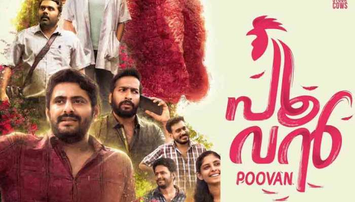 Poovan Movie : പെപ്പയുടെ കുടുംബ ചിത്രമോ!!; പൂവൻ സക്കൻഡ് ലുക്ക്