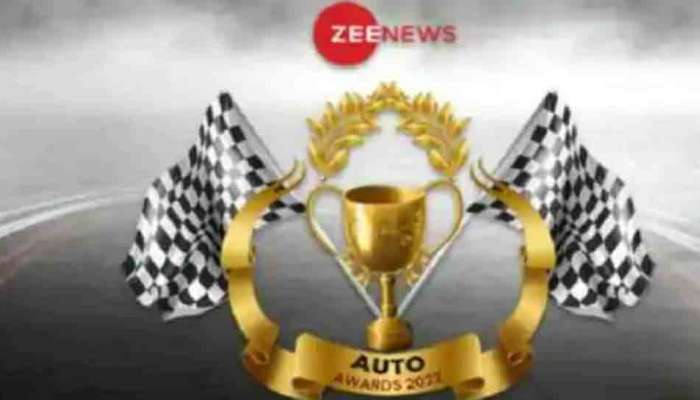 ZEE Auto Awards 2022 : വാഹന മേഖലയിലെ താര രാജാക്കന്മാരെ ഉടൻ അറിയാം; സീ ഓട്ടോ അവാർഡ്സ് നോമിനേഷനുകൾ ഇങ്ങനെ