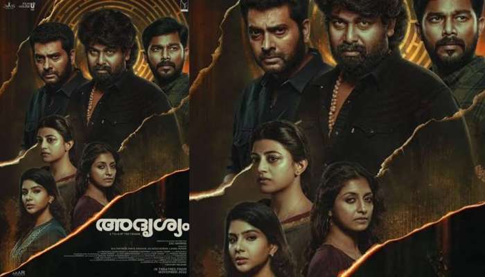 Adrishyam Movie Review അത്യുഗ്രൻ തിരക്കഥയിൽ ഒരു സൂപ്പർ സസ്പെൻസ് ത്രില്ലർ; അദൃശ്യം നിങ്ങളെ ഞെട്ടിക്കും