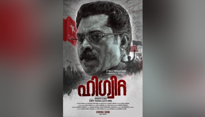 Higuita Movie: സുരാജും ധ്യാനും കേന്ദ്ര കഥാപാത്രങ്ങൾ; 'ഹി​ഗ്വിറ്റ' ഫസ്റ്റ് ലുക്ക് റിലീസ് ചെയ്ത് ശശി തരൂർ