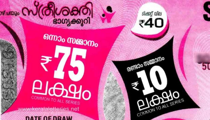 Kerala Lottery Result: 75 ലക്ഷം നേടിയ ഭാഗ്യ നമ്പർ ഇതാ; സ്ത്രീശക്തി ലോട്ടറി ഫലം പ്രഖ്യാപിച്ചു