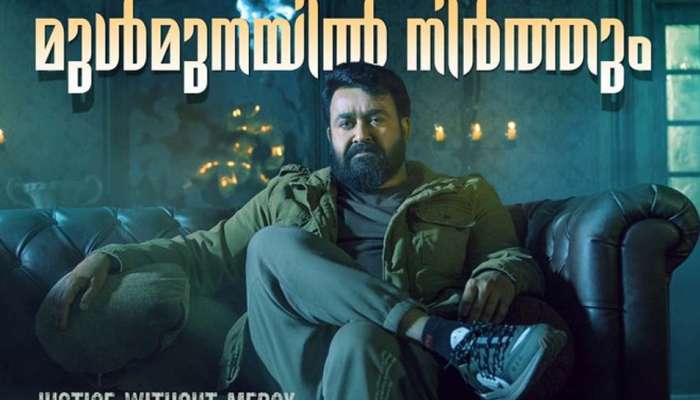 Monster OTT Release : "നിങ്ങളെ മുൾമുനയിൽ നിർത്താൻ ഈ പഞ്ചാബി എത്തുന്നു"; മോഹൻലാലിൻറെ മോൺസ്റ്റർ ഒടിടിയിലേക്ക്; എപ്പോൾ, എവിടെ കാണാം?